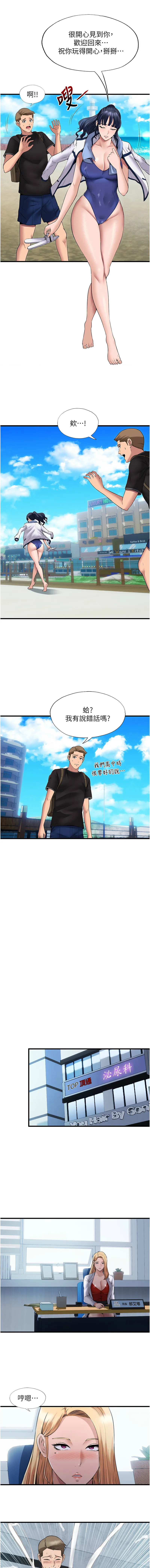 民宿精营中 第1话