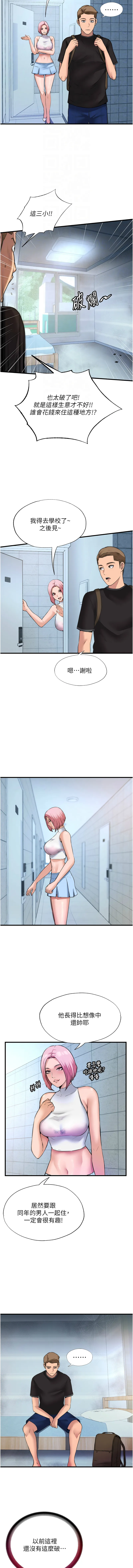 民宿精营中 第2话