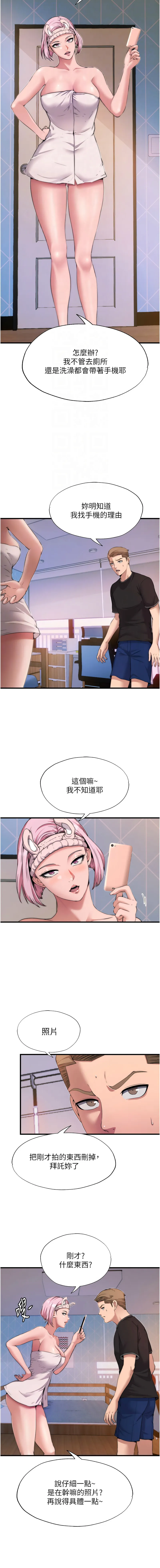 民宿精营中 第4话