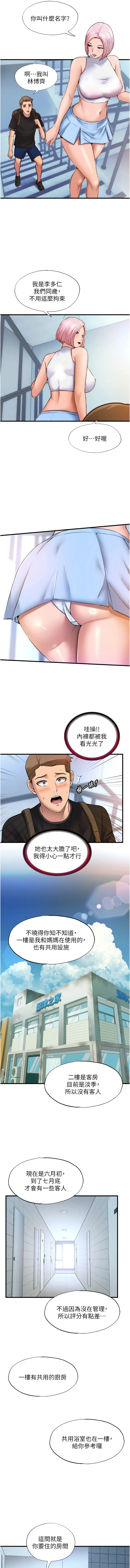 民宿精营中 第2话