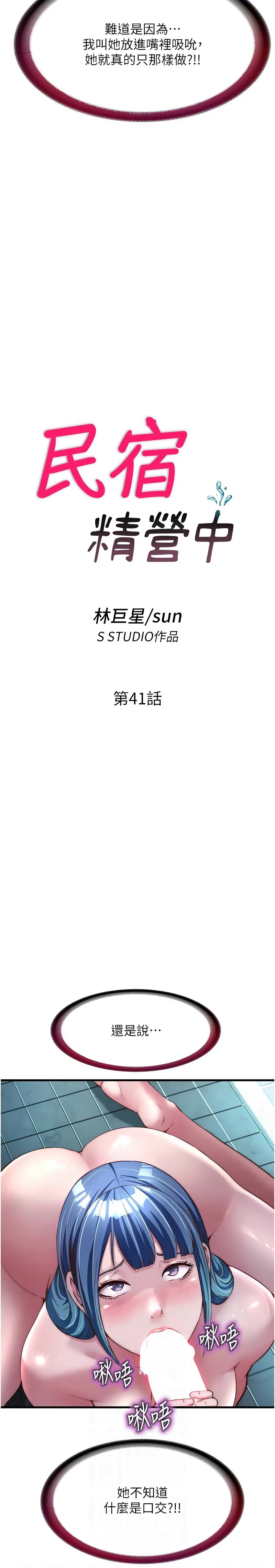 民宿精营中 第41话