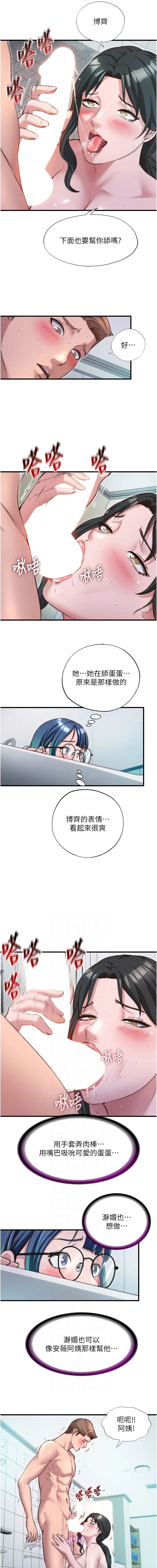 民宿精营中 第44话