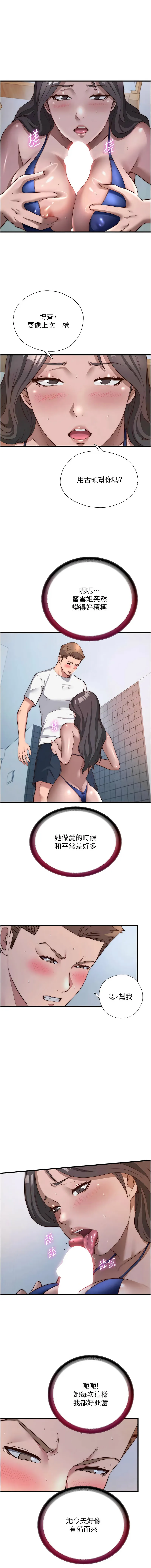 民宿精营中 第48话