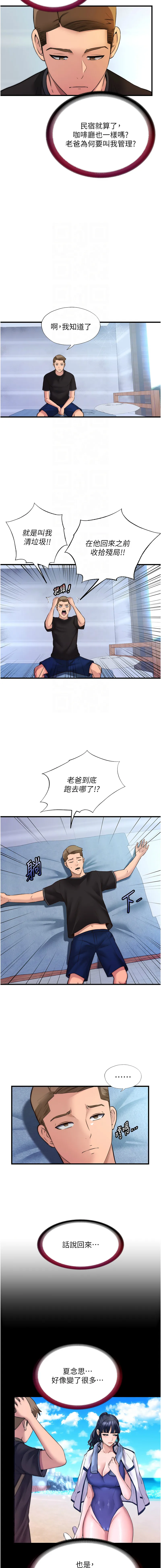 民宿精营中 第2话