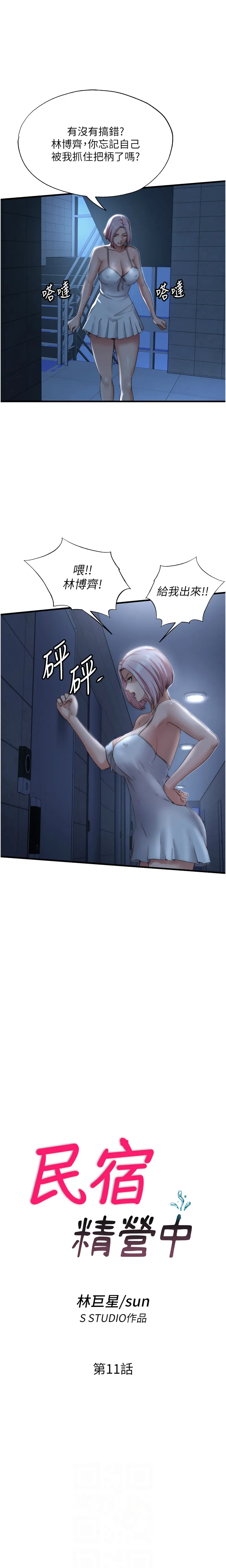 民宿精营中 第11话