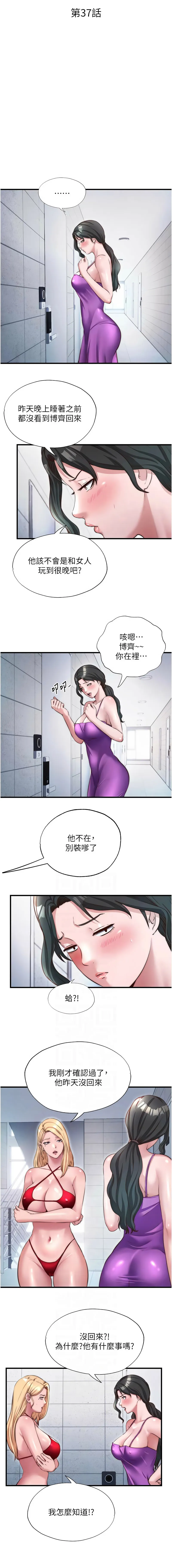 民宿精营中 第37话