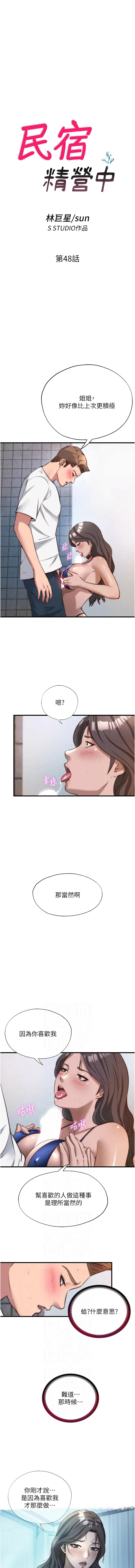 民宿精营中 第48话