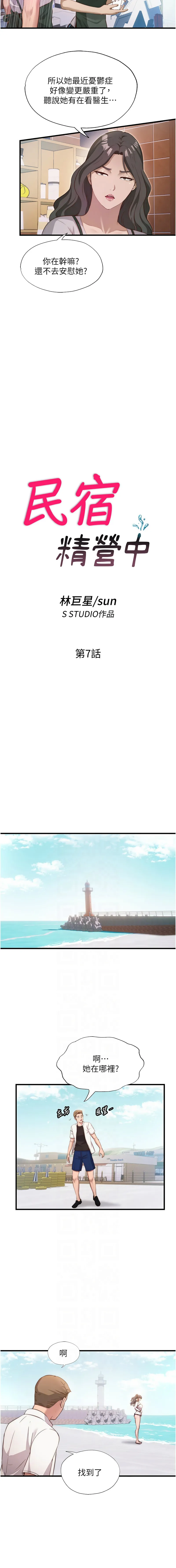 民宿精营中 第7话