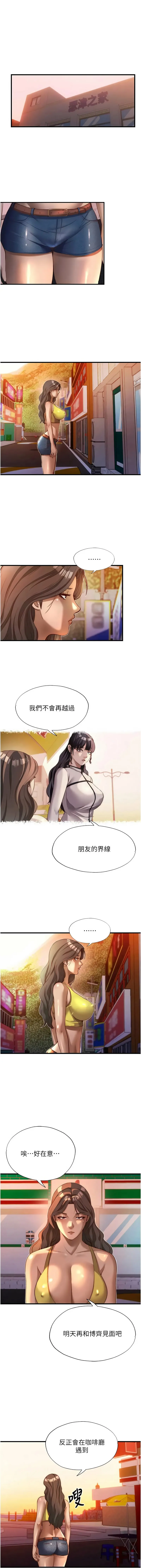 民宿精营中 第62话