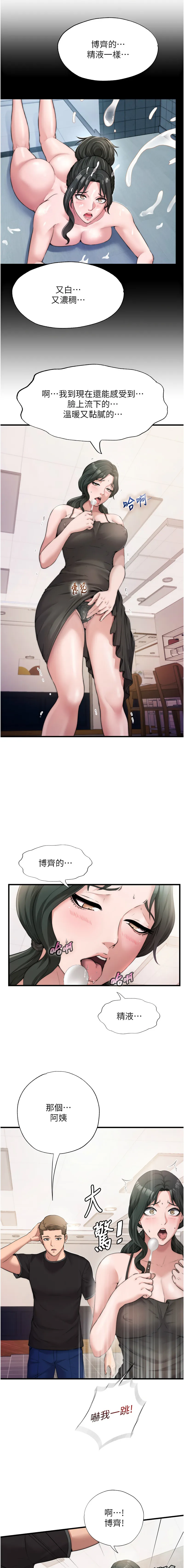 民宿精营中 第4话