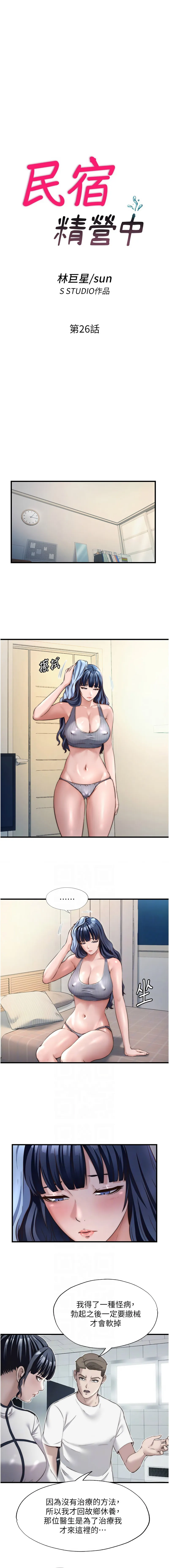 民宿精营中 第26话