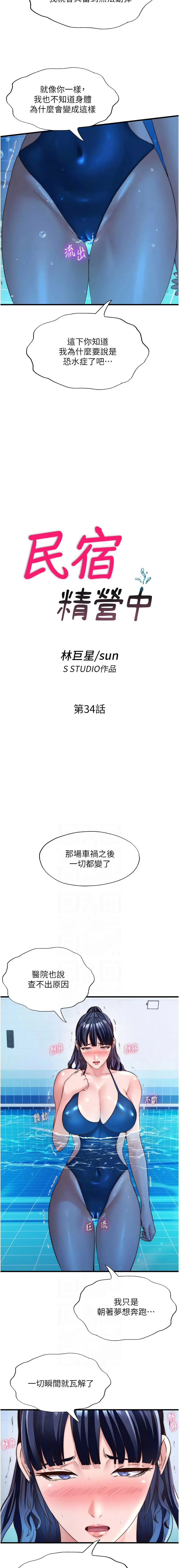 民宿精营中 第34话