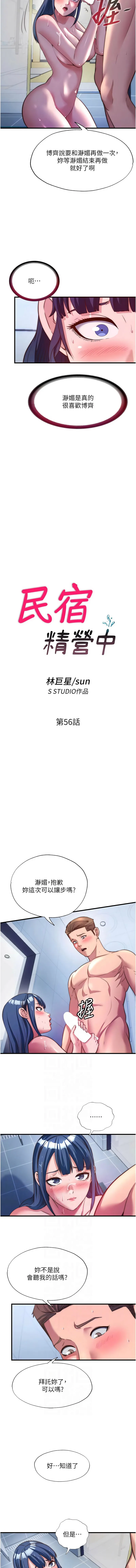民宿精营中 第56话