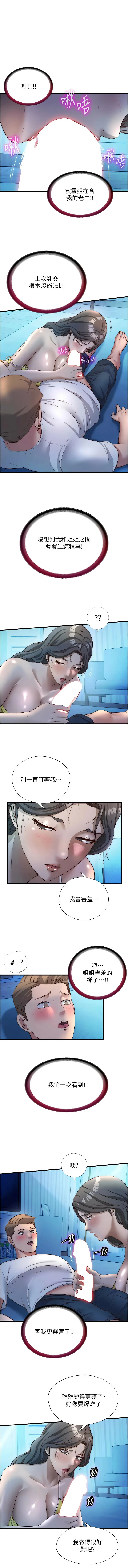 民宿精营中 第31话