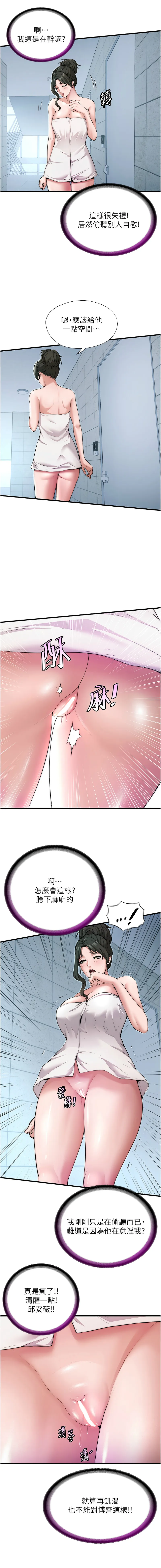 民宿精营中 第3话