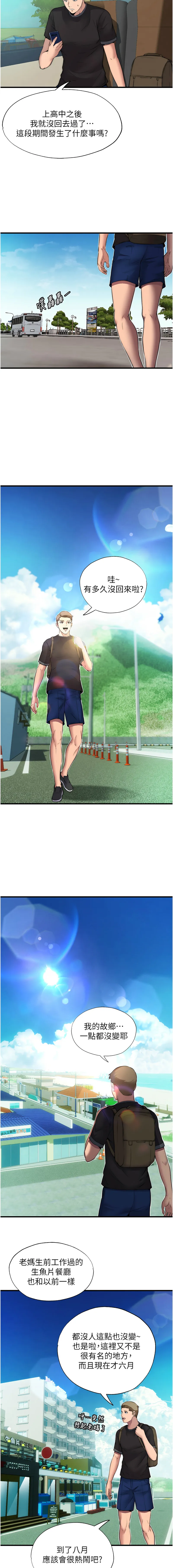 民宿精营中 第1话