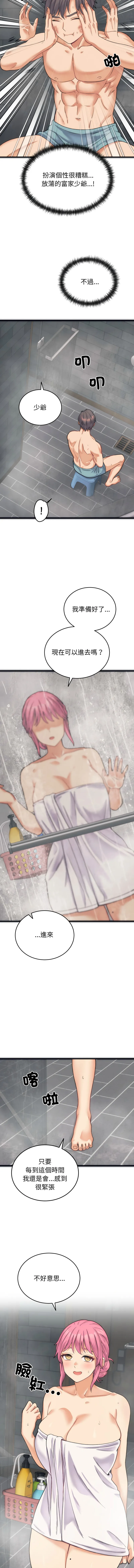 少爷的替身 第1话