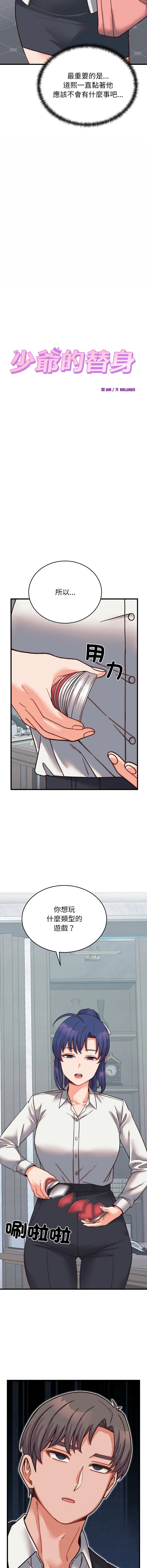 少爷的替身 第29话