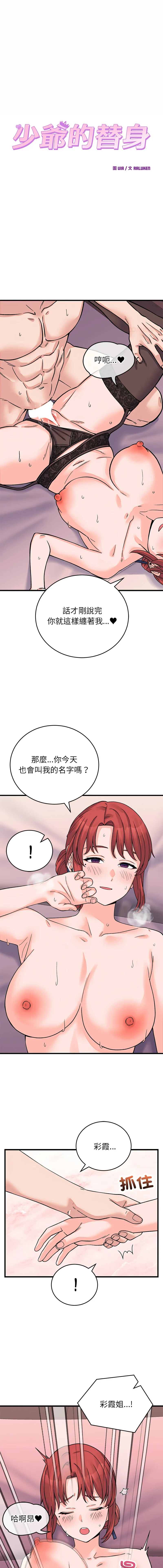 少爷的替身 第62话