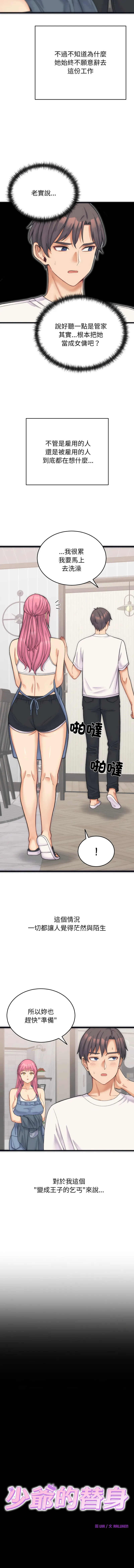 少爷的替身 第1话