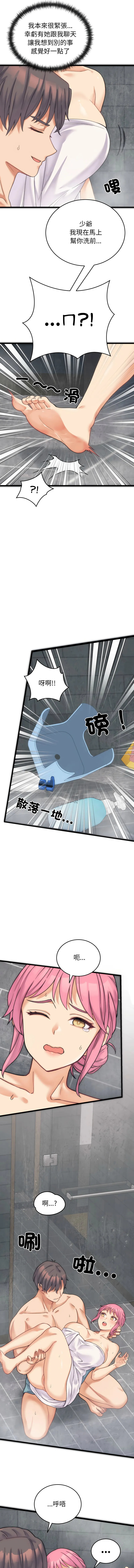 少爷的替身 第1话