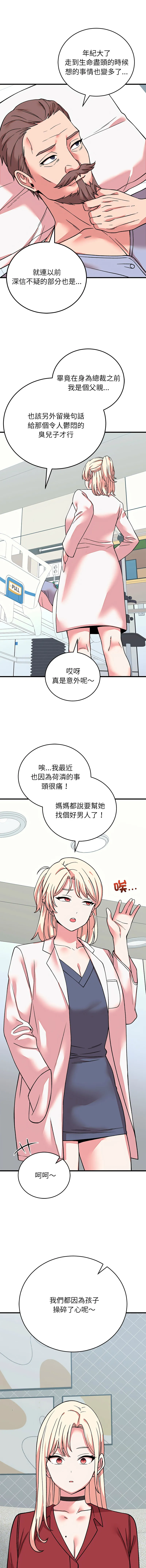 少爷的替身 第65话