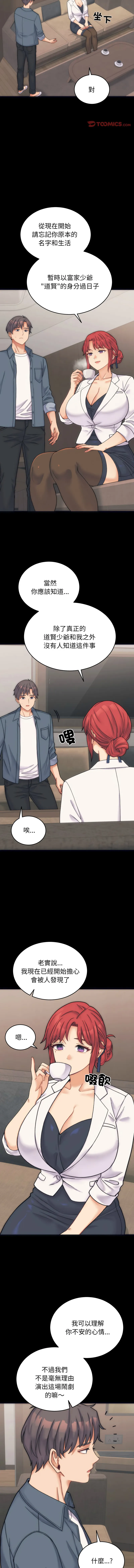 少爷的替身 第1话