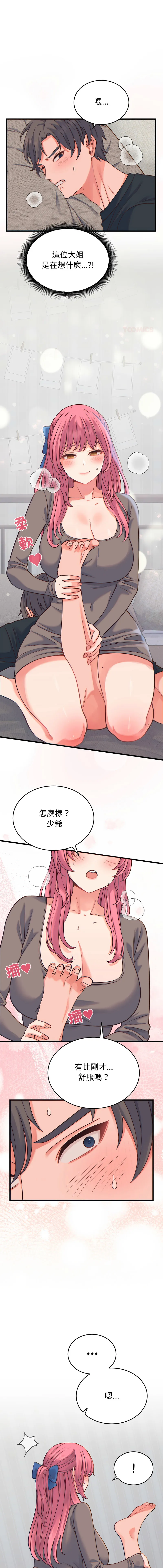 少爷的替身 第17话