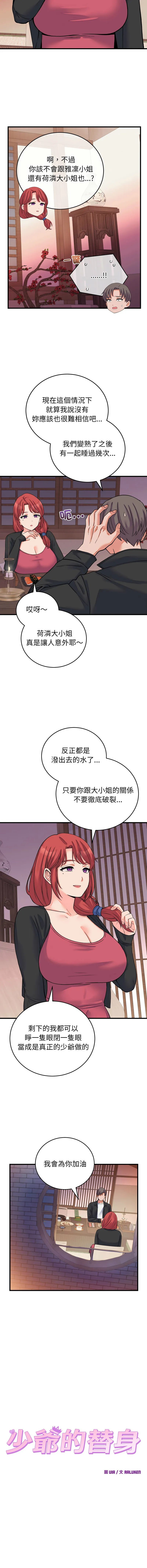 少爷的替身 第44话