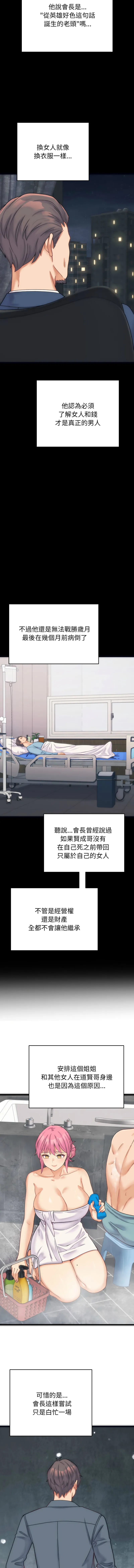 少爷的替身 第1话