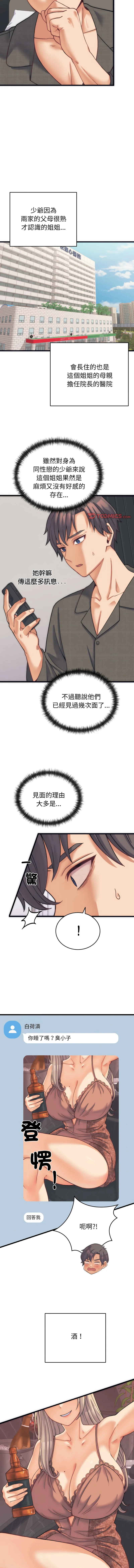 少爷的替身 第2话