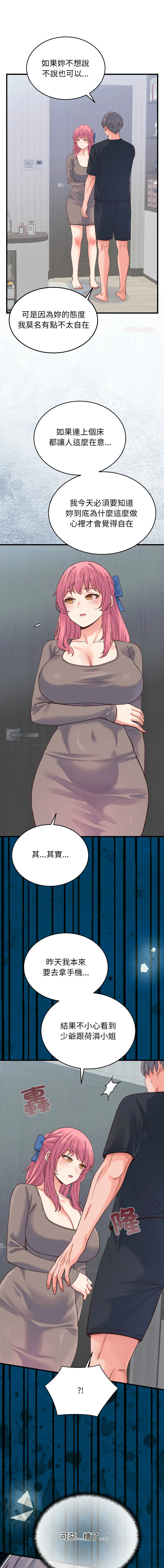 少爷的替身 第19话