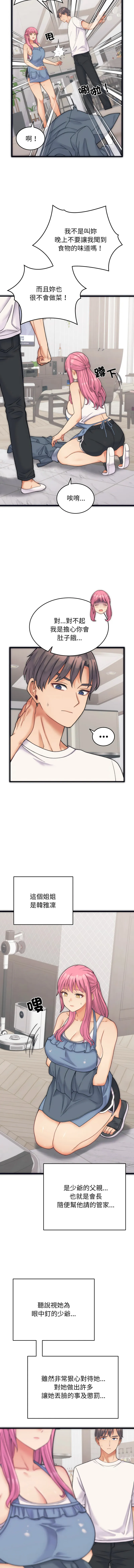 少爷的替身 第1话