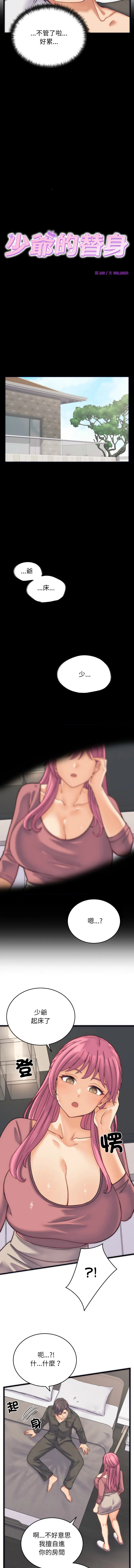 少爷的替身 第2话