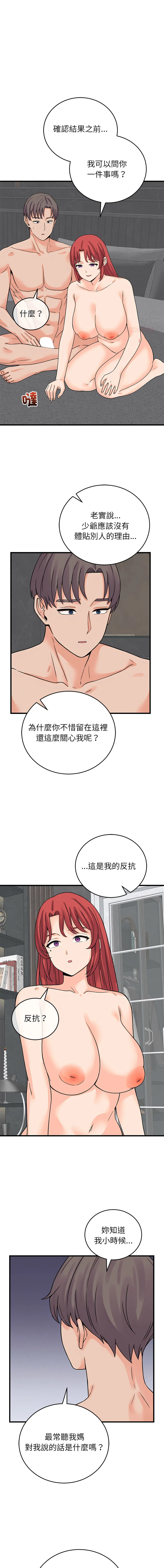 少爷的替身 第48话
