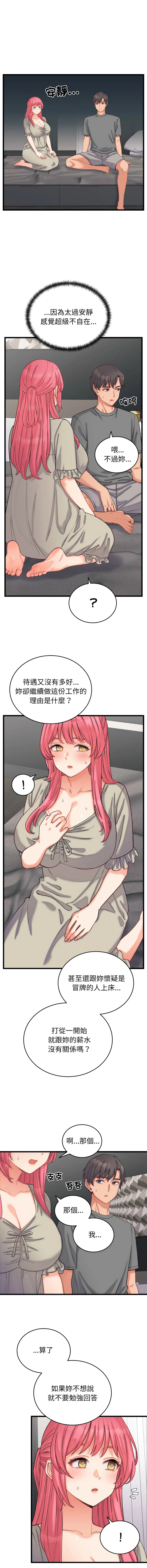 少爷的替身 第6话