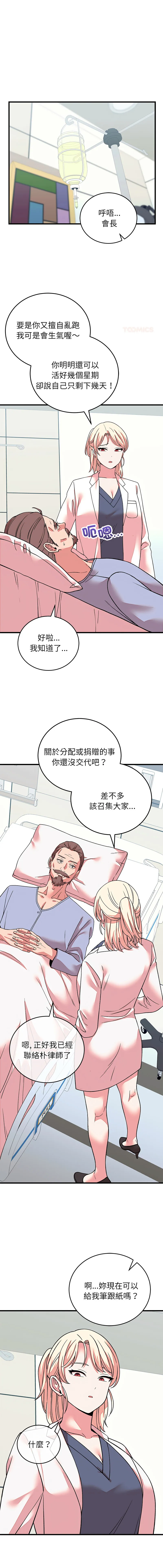 少爷的替身 第65话
