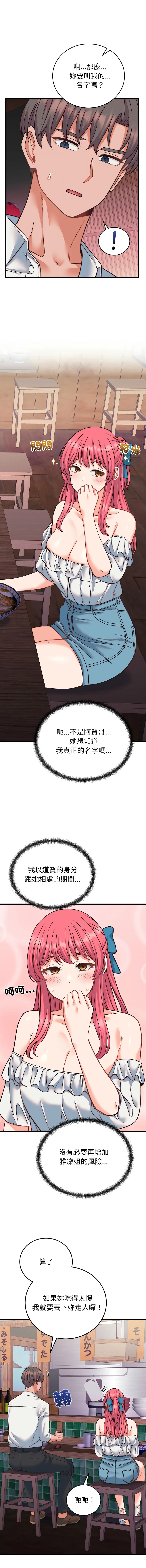 少爷的替身 第34话