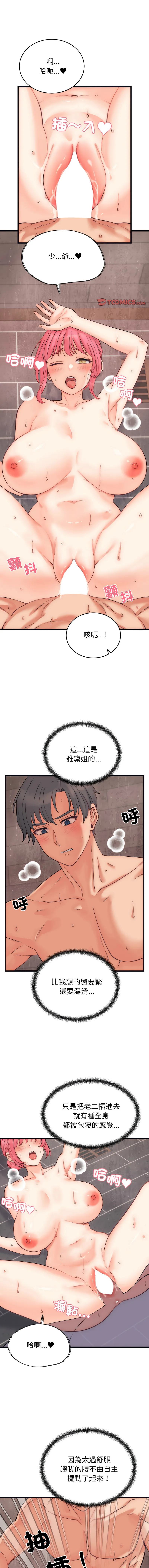 少爷的替身 第4话