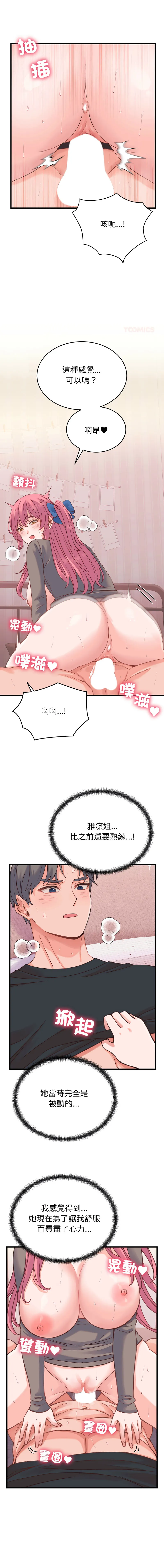 少爷的替身 第18话