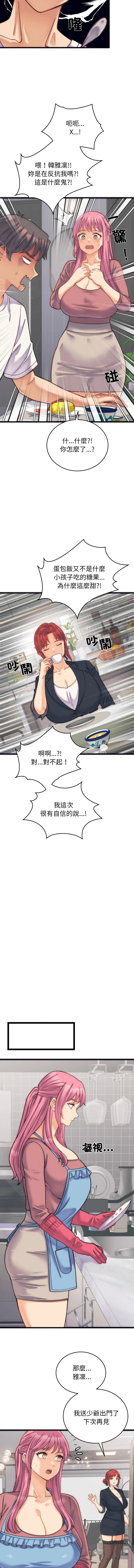 少爷的替身 第2话