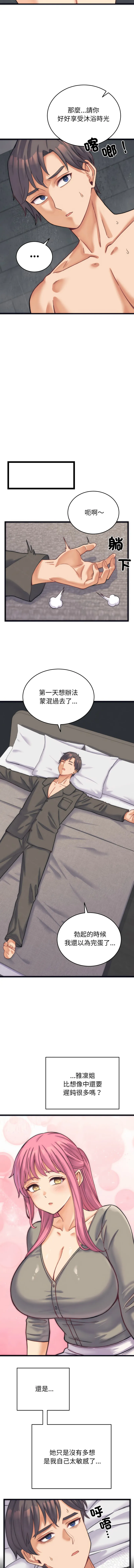 少爷的替身 第2话