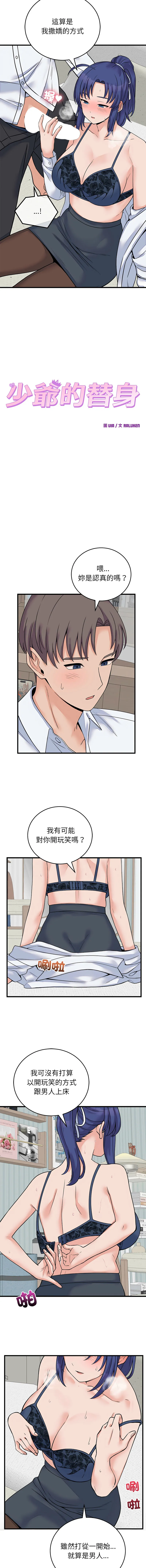 少爷的替身 第50话