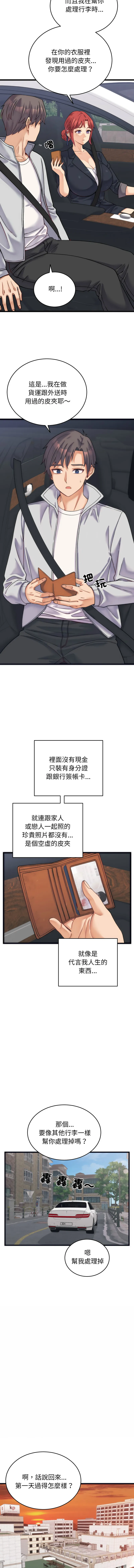 少爷的替身 第2话