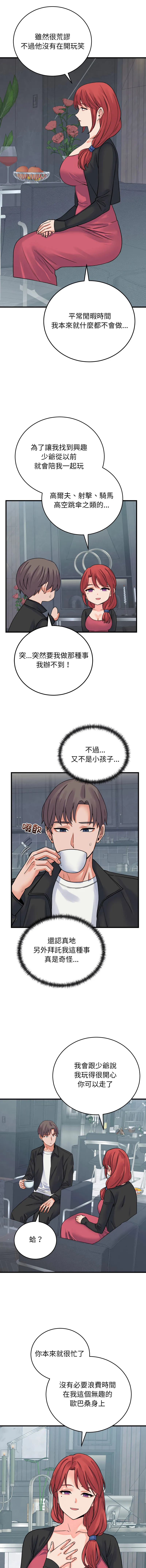 少爷的替身 第43话