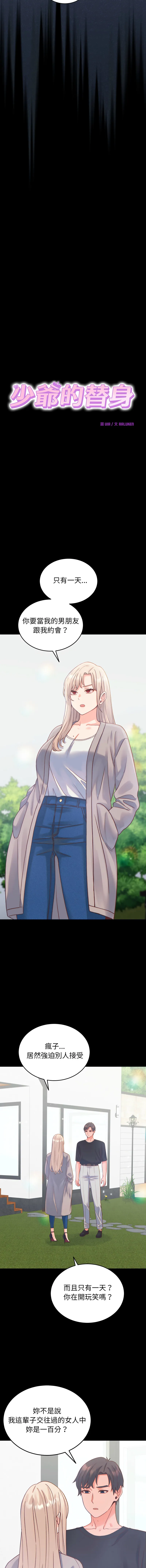 少爷的替身 第20话