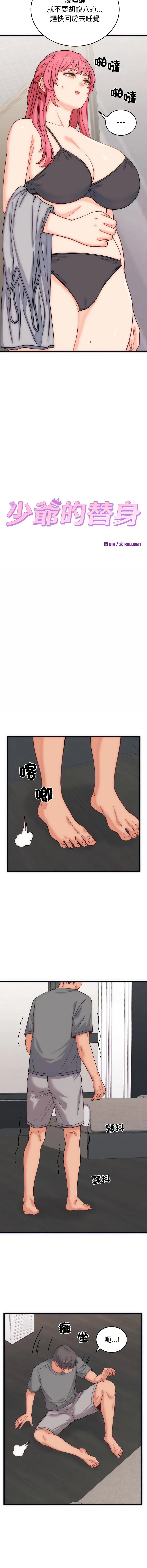 少爷的替身 第5话