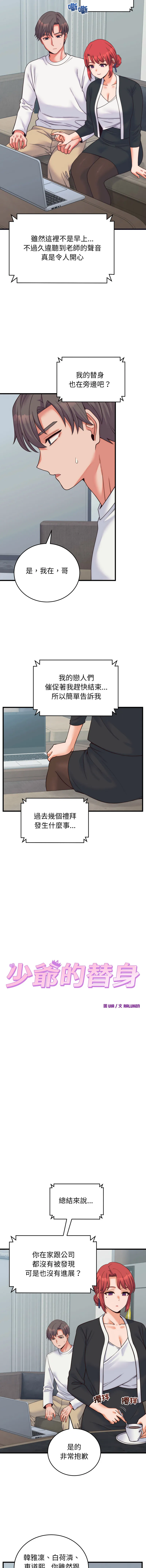 少爷的替身 第37话