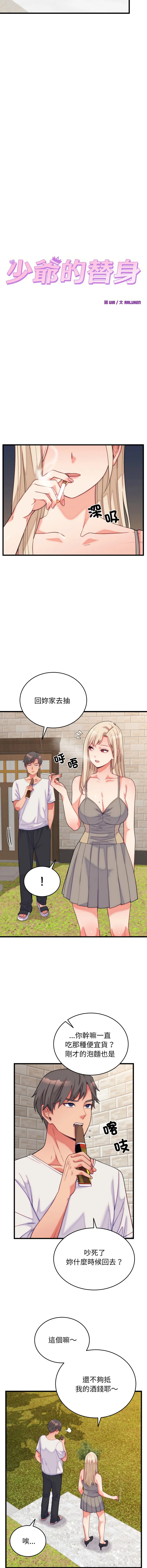 少爷的替身 第11话