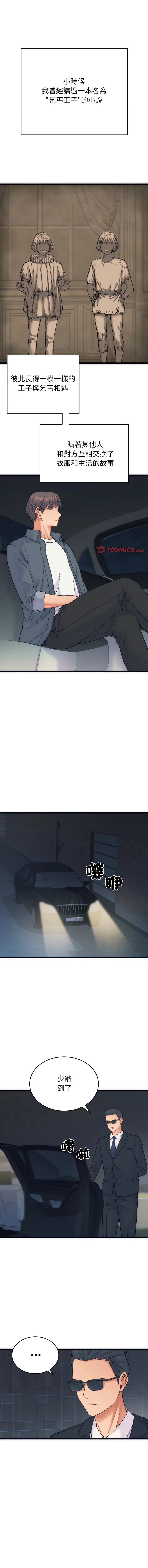 少爷的替身 第1话